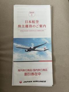 自作カード１枚　と　JAL 日本航空　株主優待券　３枚　② JAL 株主優待券3枚＆優待冊子1冊