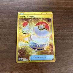 ポケモンいれかえ UR SV2a ポケモンカード151 209/165