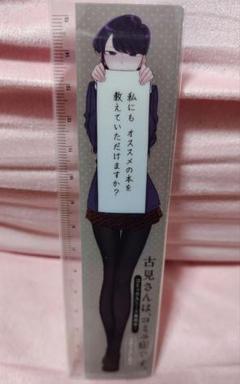 古見さんは、コミュ症です。　しおり