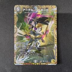 アーテルゴルギーニ　金トレジャー　4枚セット 2025年最新】アーテル 金トレの人気アイテム - メルカリ