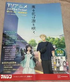 薫る花は凛と咲く　ポスター TVアニメ『薫る花は凛と咲く』公式 | お知らせ📣 #BS11 で放送