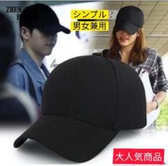 【SALE】キャップ ブラック シンプル 男女兼用