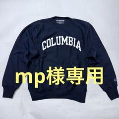 【mp】コロンビア大学 チャンピオン製トレーナー Champion mp様専用】コロンビア大学 チャンピオン製トレーナー Champion