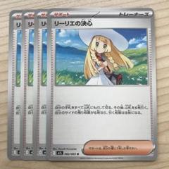 リーリエの決心　24枚セット　まとめ売り　大量　ポケモンカード 状態A】リーリエの決心 U (062/063) [M1L] の通販・買取価格