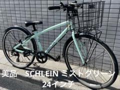 kirarin 　美品　SCHLEIN ミストグリーン 自転車 24インチ 自転車】シュライン SCHLEIN 24インチ SHL45 E.Xミストグリーン