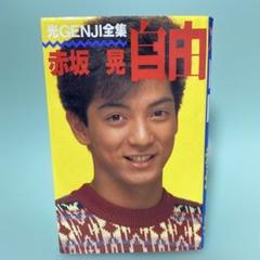 光ゲンジの本 61NIgYNoylL._UF894,1000_QL80_.jpg