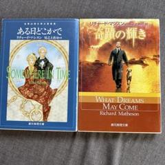 What Dreams May Come 洋書　奇蹟の輝き What Dreams May Come | HMV&BOOKS online : Online Shopping