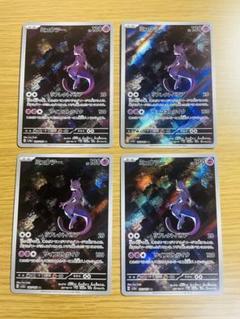 【まとめ売り】 ポケモンカード ミュウツー ar 10枚セット 2025年最新】ミュウツーarの人気アイテム - メルカリ
