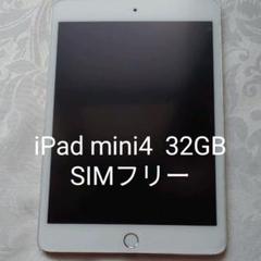 iPad mini4 32GB WiFi+Cellular SIMフリー 訳あり