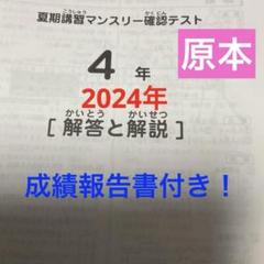 2025年最新】サピックス 4年 夏期講習の人気アイテム - メルカリ