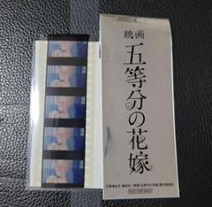 五等分の花嫁　映画　特典　生コマフィルム　四葉　ウエディング　入場者特典