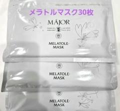 マジョールメラトルマスク 3袋 30枚入り 30枚 マジョール メラトルマスク - メルカリ