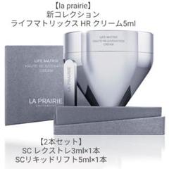 ライフマトリックス HR クリーム SC レクストレSCリキッドリフト ライフマトリックス HR クリーム SC レクストレSCリキッドリフト