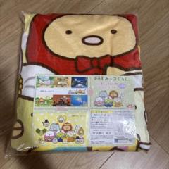 すみっコぐらし フリースブランケット
