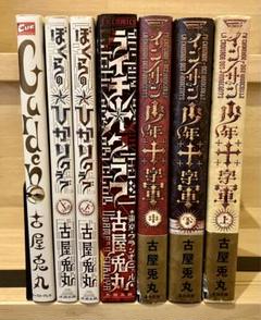 古屋兎丸 7冊セット - メルカリ