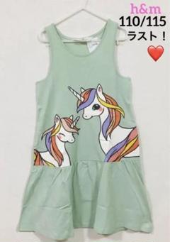新品⭐h&m ノースリーブ ワンピースライトグリーンユニコーン 110/115