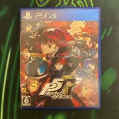 ペルソナ5 ザ・ロイヤル PS4