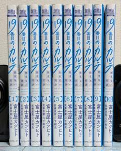 19番目のカルテ　全巻セット　1-11巻 the19md_11_1200x1200.jpg?v=