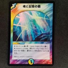 魂と記憶の盾 エターナルガード【初期】【DM11 4/55】【折れあり】のサムネイル
