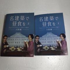 名建築で昼食を DVD-BOX〈4枚組〉 Amazon.co.jp: 名建築で昼食を DVD-BOX : 池田エライザ, 田口