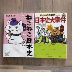 2025年最新】ねこねこ日本史 セットの人気アイテム - メルカリ
