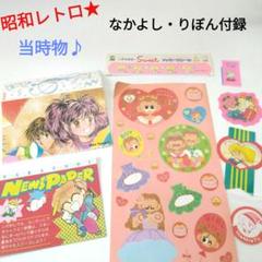 りぼん付録セット 2024年2月号「りぼん」の手帳の中身が可愛すぎた♡ミニメカ丸や