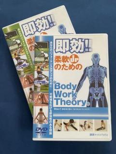 八田永子　3本　即効 柔軟upのためのbody work theory 八田永子