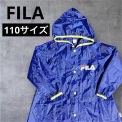 FILA フィラ　キッズ服　子供用　レインコート　雨の日用　カッパ　110サイズ