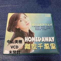 中山美穂　ホーム&アウェイ　中国盤　未開封　ドラマ　VCD 離家千萬里　ビデオ