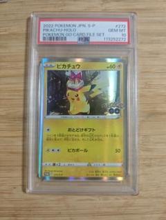 PSA10 ピカチュウ 272/S-P PROMO プロモ おとどけギフト - メルカリ