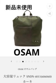 オサムグッズモノコムサコラボリュック2wayバッグ