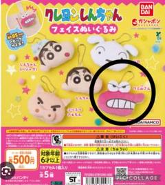クレヨンしんちゃん カプセルトイ ぬいぐるみ ストラップ