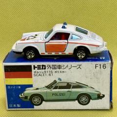 絶版国産トミカ ブリスタータイプ初期 ポルシェ911S グリーン 1/61 Collection level Tomica PORSCHE 911S POLICE CAR MADE IN