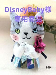 ハンドメイド・お祈り猫 チャー厶ストラップ(969)　✤ミナペルホネンはぎれ ハンドメイド・お祈り猫 チャー厶ストラップ(969) ✤ミナ