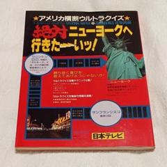 【美品】アメリカ横断ウルトラクイズ①〜⑬（帯付き） Amazon | アメリカ横断ウルトラクイズ | ゲームソフト