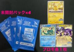 ポケモンカード『熱風のアリーナ』BOX購入特典プロモ ４パック＋プロモ各1枚