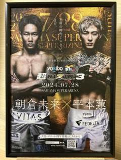 超RIZIN3 限定ポスター 超RIZIN3 限定ポスター - メルカリ