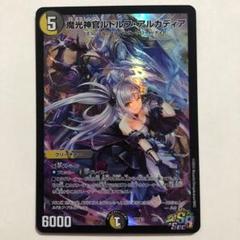 2025年最新】魔光神官ルドルフ・アルカディア 神アートの人気