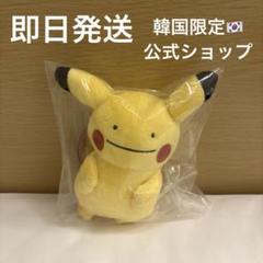 ピカチュウ 韓服 ぬいぐるみ　ポケモンコリア 韓国限定 ポケモン キーリング ピカチュウ 韓服 ぬいぐるみ ポケモンコリア限定品 キーホルダー