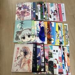 東方project 同人誌　45冊　まとめ売り　魔理沙/魂魄妖夢/紅魔館/フラン