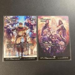 MTG FF 新たなる冒険 漆黒のヴィランズ FFXIV 継承史 2枚セット