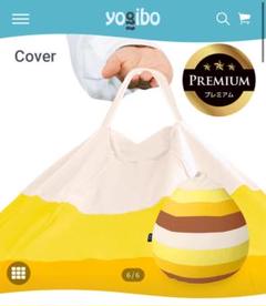 【新品】YOGIBO Drop Rainbow Premium Cover
