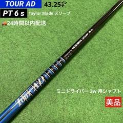Tour-AD ツアーAD TP 6s ドライバー テーラーメイドスリーブ付き