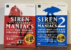 SIREN / SIREN2 MANIACS 単行本セット売り