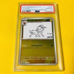 Yahoo!オークション -「イーブイ psa10 nagaba」の落札相場