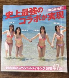 レア 週刊プレイボーイ DVD FRIDAY 2025年最新】Fridayの人気アイテム - メルカリ