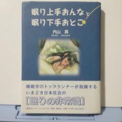 眠り上手おんなと眠り下手おとこ