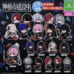 2025年最新】神椿市の人気アイテム - メルカリ
