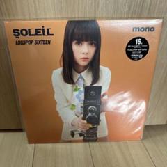 SOLEIL Mellotron Girl レコード 限定盤 新品未開封 SOLEIL | メロトロンガール | ビクターエンタテインメント