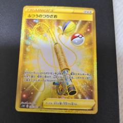 ポケモンカード　ふつうのつりざお UR S1W ソード 074/060